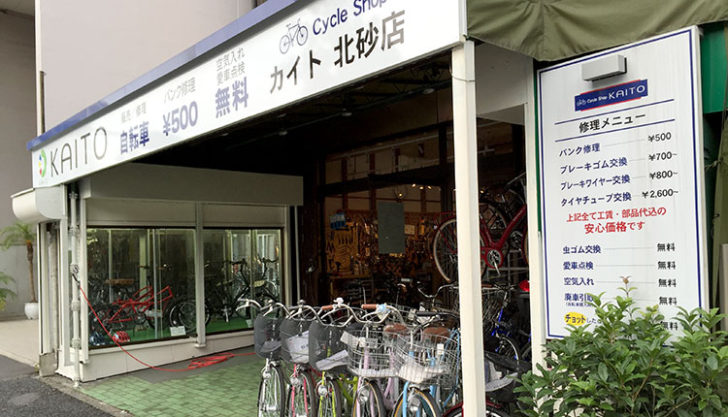 サイクルショップKAITO北砂店