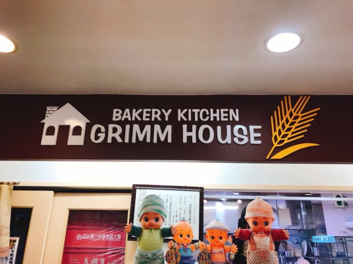 BAKERY GRIMM HOUSE