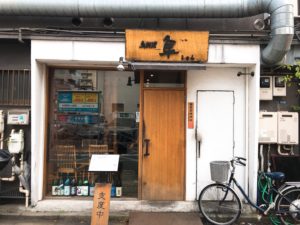 鳥料理隼
